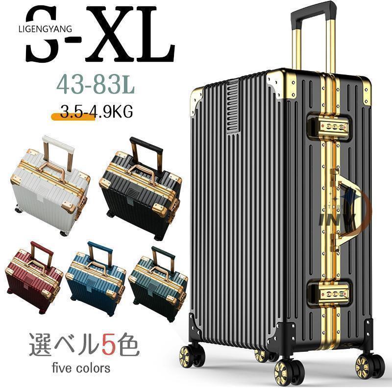 スーツケース キャリーケース 機内持ち込み mサイズ lサイズ sサイズ