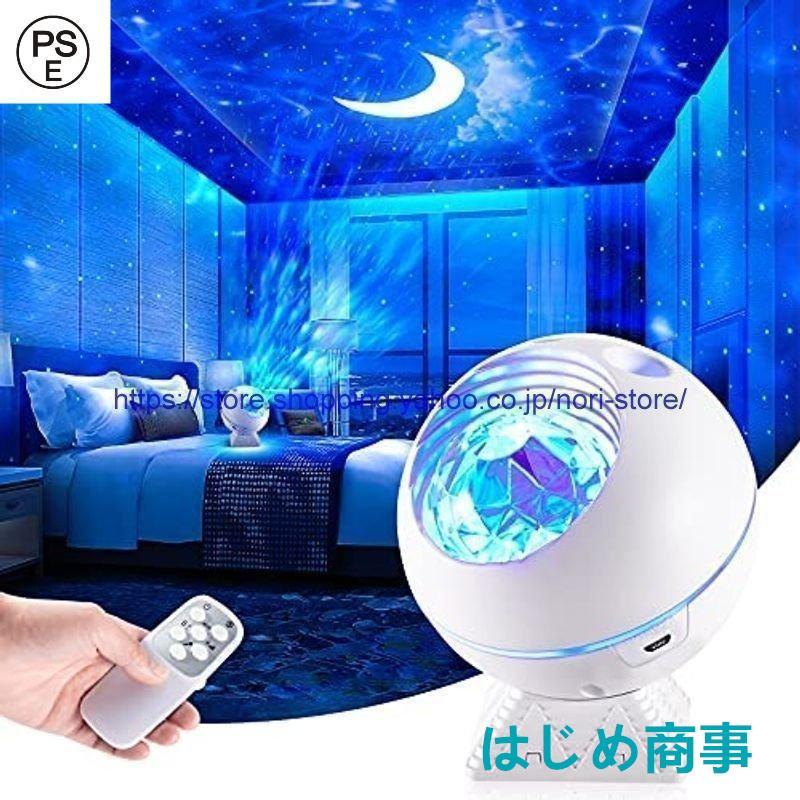 プラネタリウム 家庭用 本格的 人気 子供 スター プロジェクター