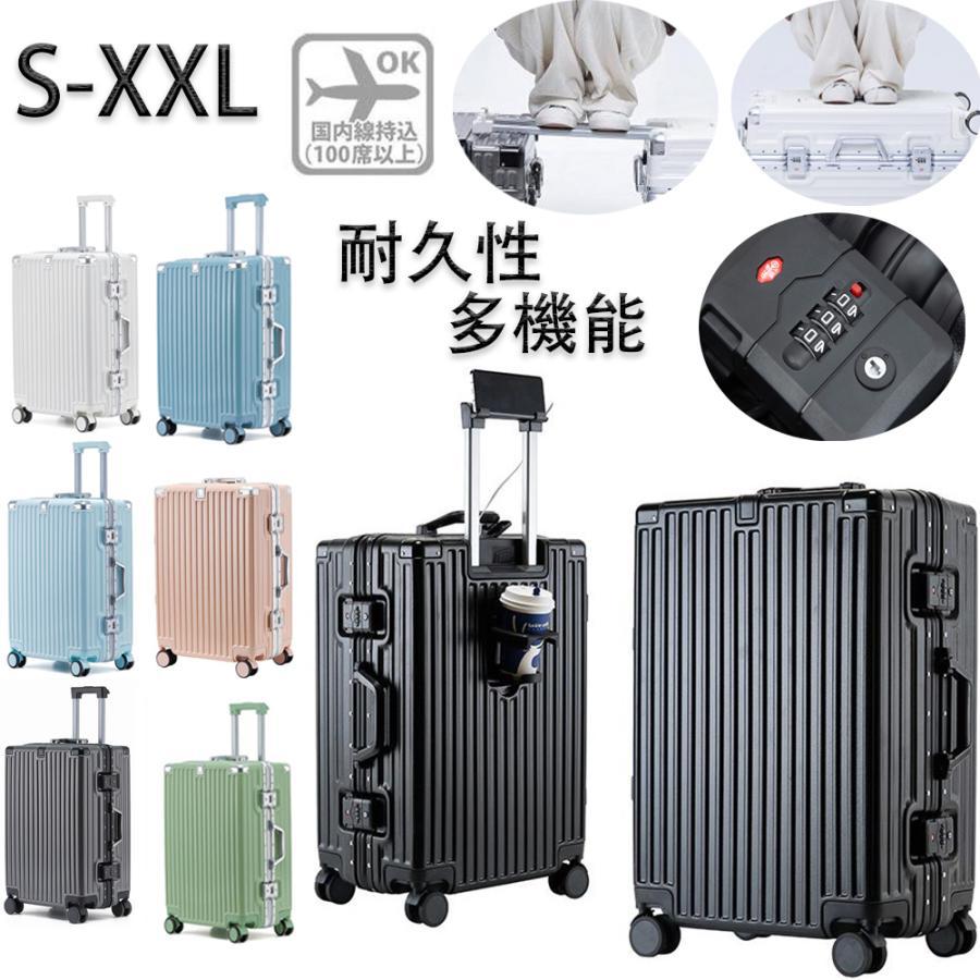 スーツケース 機内持ち込み S M L 2泊3日 5泊6日 キャリーケース