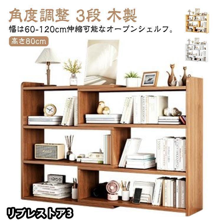 オープンシェルフ 本棚 伸縮 木製 天然素材 大容量 収納棚 シンプル おしゃれ オープンシェルフ 伸縮 収納棚 本棚 書棚 収納ラック スリム