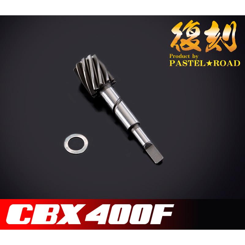 CBX400F用タコメーターギア【復刻！】　パステルロード　11007｜pastelroadshop