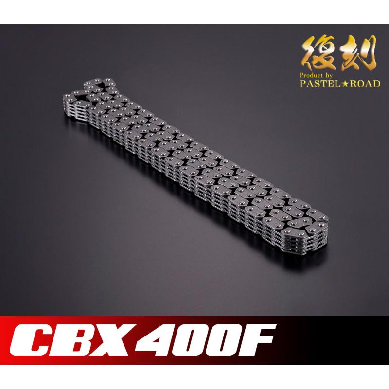 CBX400F カムチェーン パステルロード 11039 : パステルロード - 通販