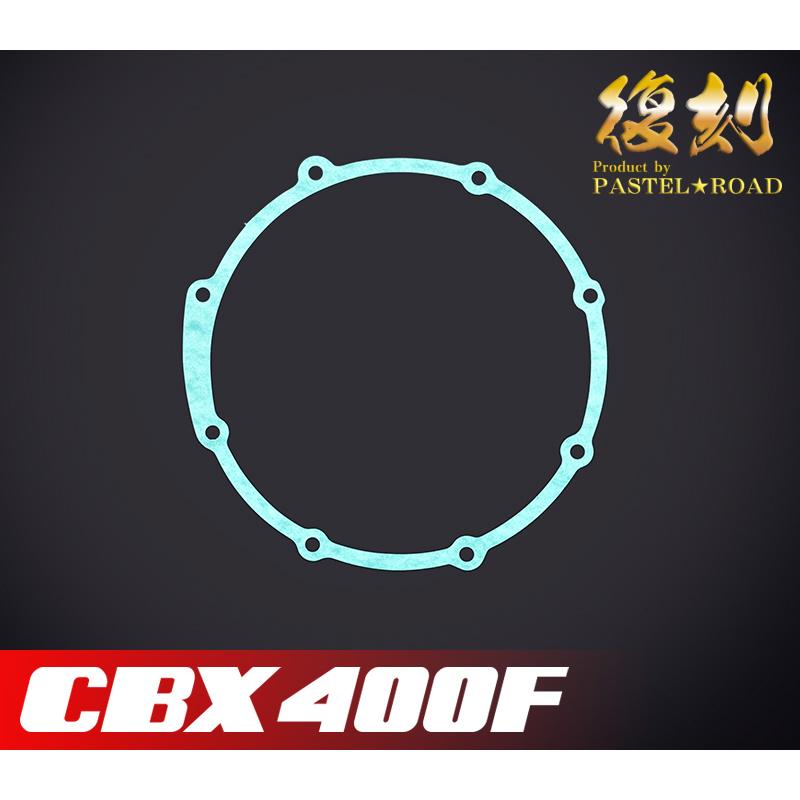 CBX400F クラッチカバーガスケット パステルロード 11059 : パステル