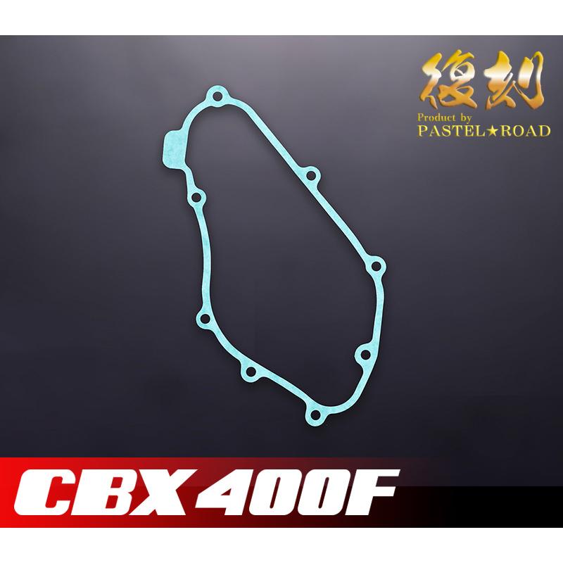 CBX400F スターターカバーガスケット パステルロード 11066 : パステル
