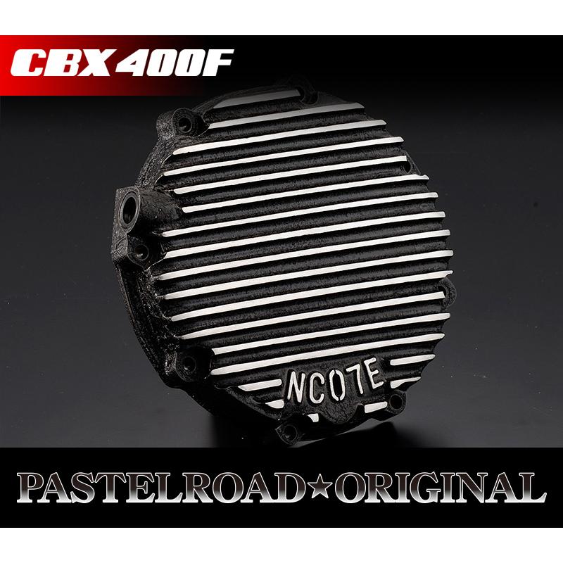 CBX400F NC07クラッチカバー チヂミ塗装 ブラック フィン出し パステル
