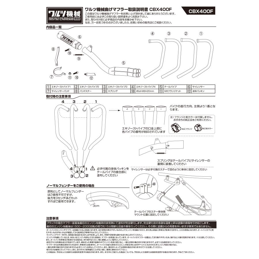 ワルツ機械曲げマフラー メッキ CBX400F パステルロード【送料無料