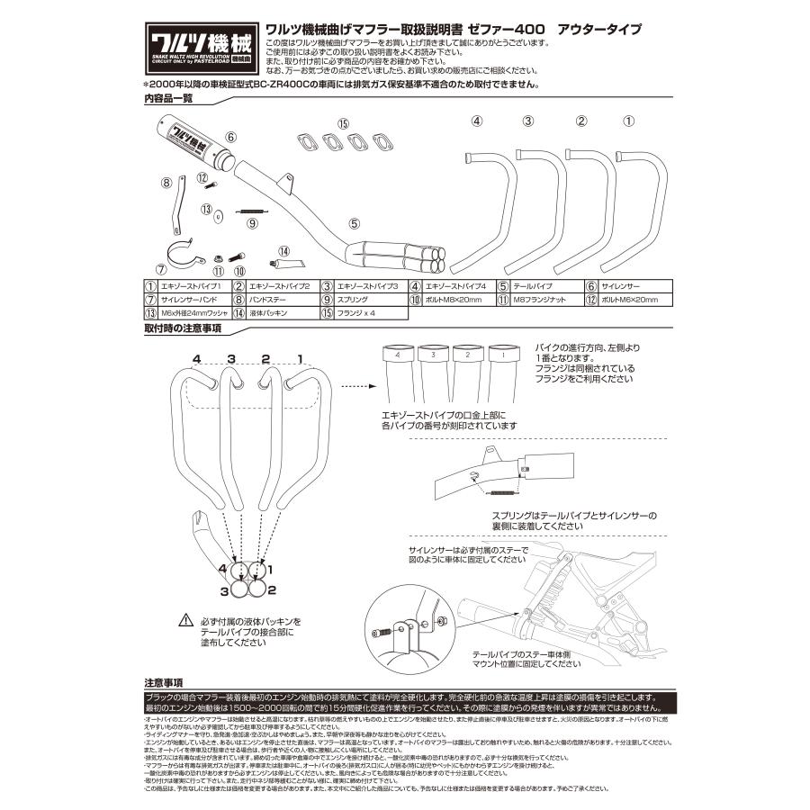 □ワルツ機械曲マフラー□ ゼファー400 メッキアウタータイプ □ワルツ機械曲マフラー□ ゼファー400 メッキアウタータイプ