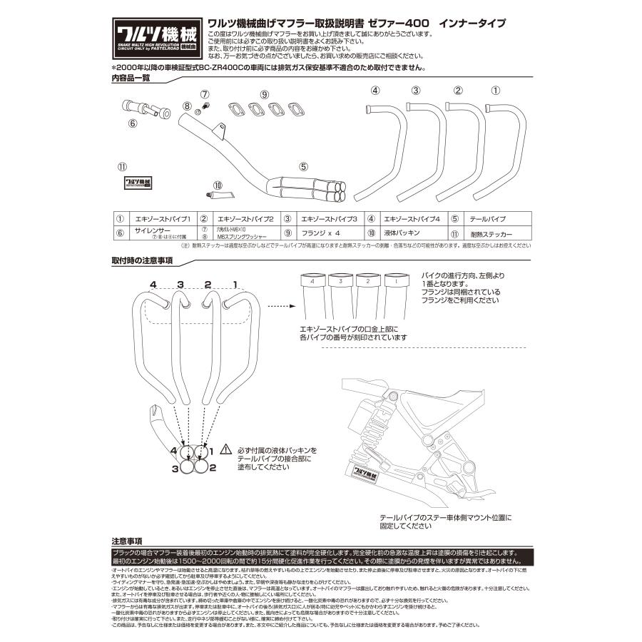 □ワルツ機械曲マフラー□ ゼファー400 メッキインナータイプ □ワルツ機械曲マフラー□ ゼファー400 メッキインナータイプ