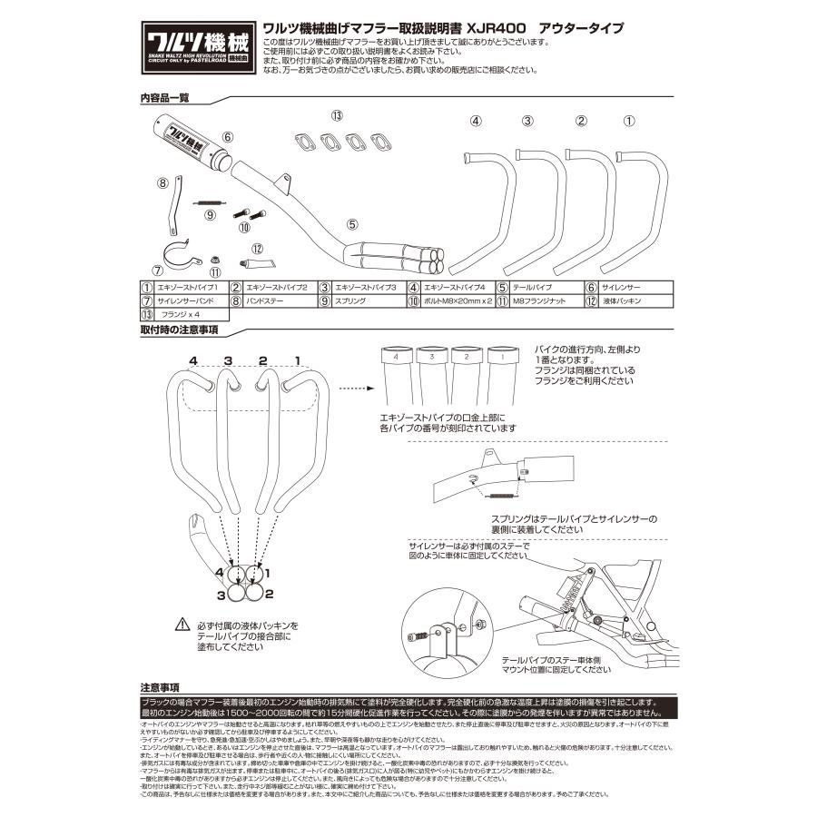 □ワルツ機械曲マフラー□ XJR400 ブラックアウタータイプ □ワルツ機械曲マフラー□ XJR400 ブラックアウタータイプ
