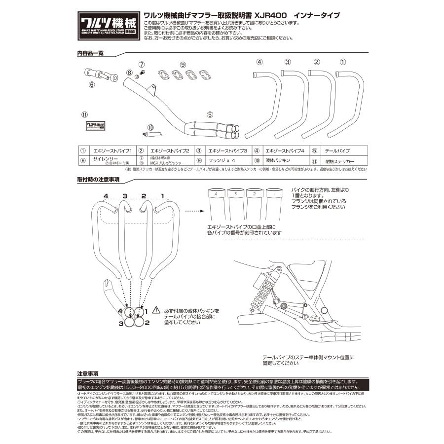 □ワルツ機械曲マフラー□ XJR400 メッキインナータイプ 【送料 □ワルツ機械曲マフラー□ XJR400 メッキインナータイプ 【送料