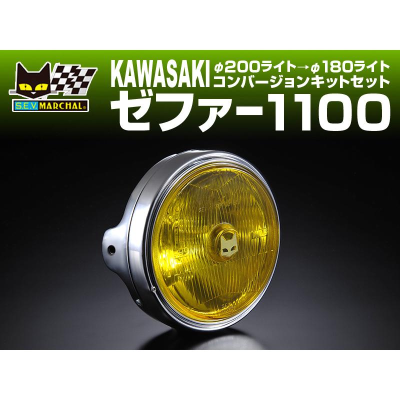 MARCHAL（マーシャル） マーシャルヘッドライト889 ゼファー1100 φ200