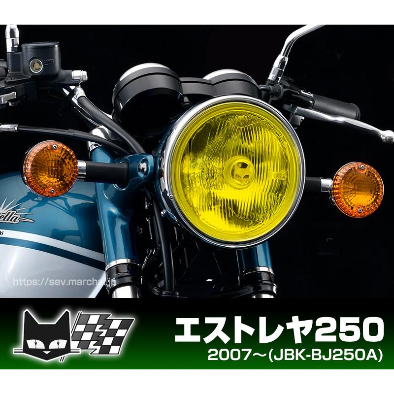 マーシャルヘッドライト MARCHAL（マーシャル） エストレヤ250 2007〜(JBK-BJ250A)直営・即納