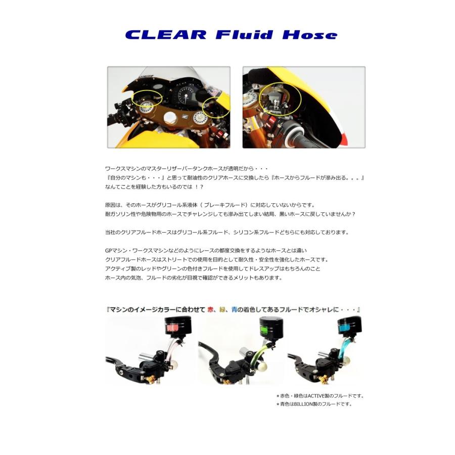 PASTEQUE クリアフルードホース (内径Φ8.0mm×全長200mm) |  | 04
