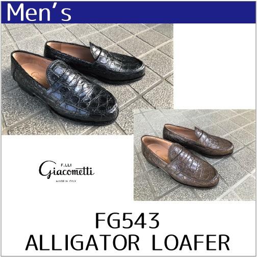 【訳あり品】 Flli.Giacometti FG543 フラテッリジャコメッティ　カイマンワニ　ローファー 【TMF3706841702】(135520円)
