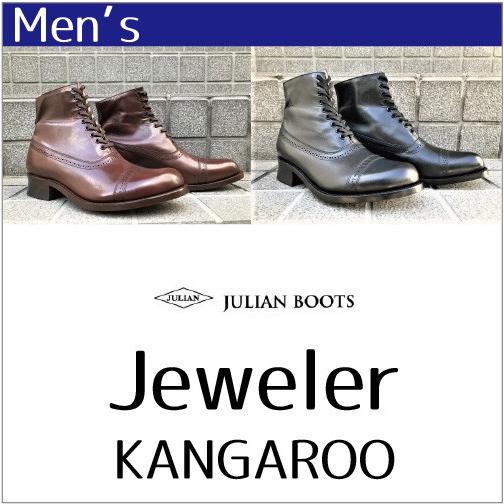 JULIAN BOOTS Jeweler KANGAROO ジュリアンブーツ ジュエラー JULIAN BOOTS Jeweler KANGAROO ジュリアンブーツ ジュエラー