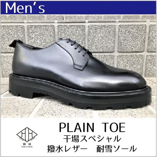 WH　ダブルエイチ　プレーントウ　メンズ　撥水レザー　耐雪ソール