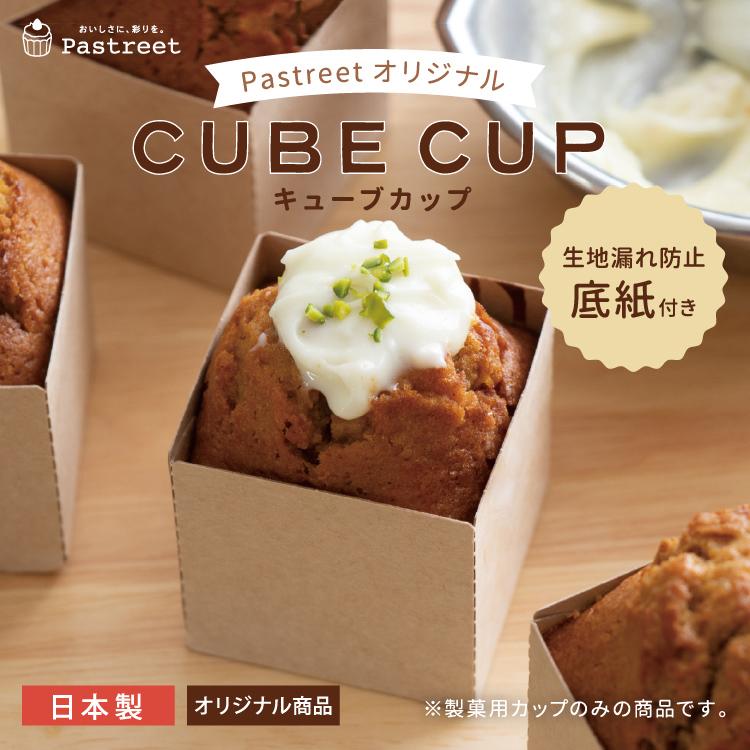 天満紙器 キューブカップ 55M(クラフト) 100枚入 マフィン型