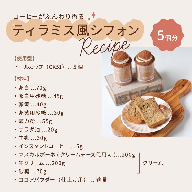 天満紙器（TEMMA SHIKI） シフォンケーキ型 ホワイティトール シフォン 