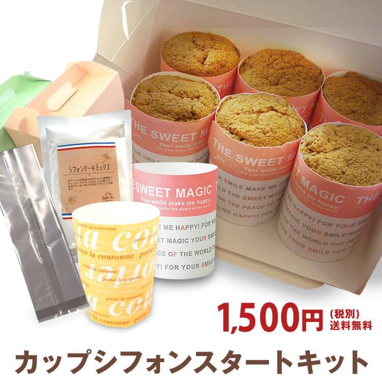 製菓材料 カップ シフォンスタートキット シフォンケーキ 型 シフォンカップ ベーキングカップ ケーキ型 シフォンケーキ 紙型 紙 Cupchiffonset 1 Cupchiffonset 1 ペーストリートyahoo 店 通販 Yahoo ショッピング