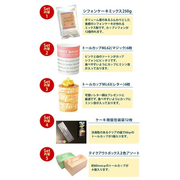 製菓材料 カップ シフォンスタートキット シフォンケーキ 型 シフォンカップ ベーキングカップ ケーキ型 シフォンケーキ 紙型 紙 Cupchiffonset 1 Cupchiffonset 1 ペーストリートyahoo 店 通販 Yahoo ショッピング