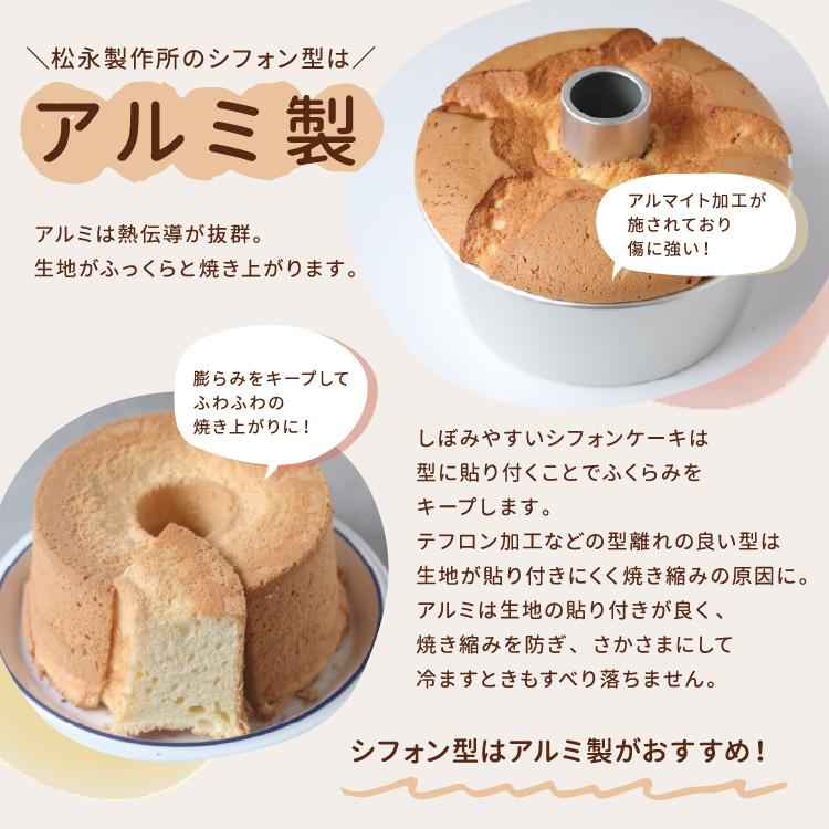 天満紙器（TEMMA SHIKI） シフォンケーキ型 アルミ製 17cm つなぎ目