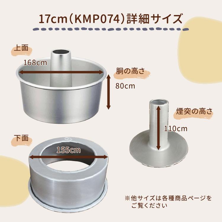 天満紙器（TEMMA SHIKI） シフォンケーキ型 アルミ製 17cm つなぎ目