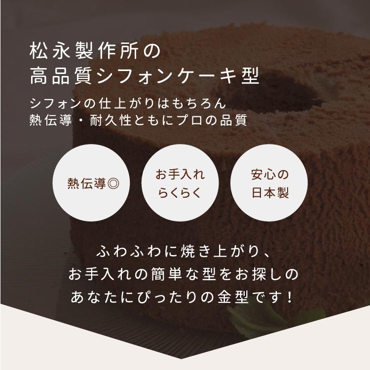 天満紙器（TEMMA SHIKI） シフォンケーキ型 アルミ製 20cm つなぎ目