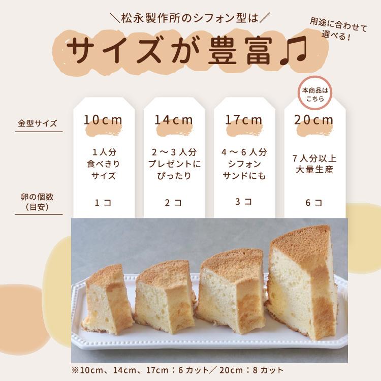 20cm アルミ製 シフォンケーキ型 5個セット 【公式通販】