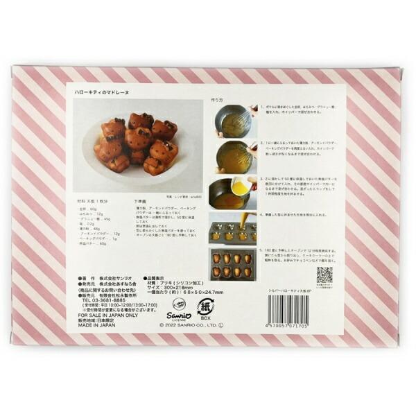 ハローキティ 焼き型 7個分 アルミ製　レア 天満紙器（TEMMA SHIKI） シルバー天板 ハローキティ 8P シリコン付 1