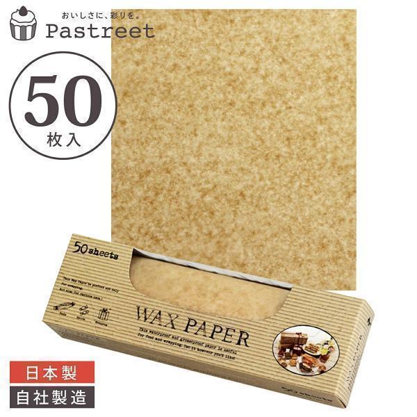 ワックスペーパー M クラフト 50枚入 シートタイプ Waxペーパー ラッピングペーパー サンドイッチ ラッピング サンドウィッチ ラッピング Wp3000 50 Wp3000 50 ペーストリートyahoo 店 通販 Yahoo ショッピング