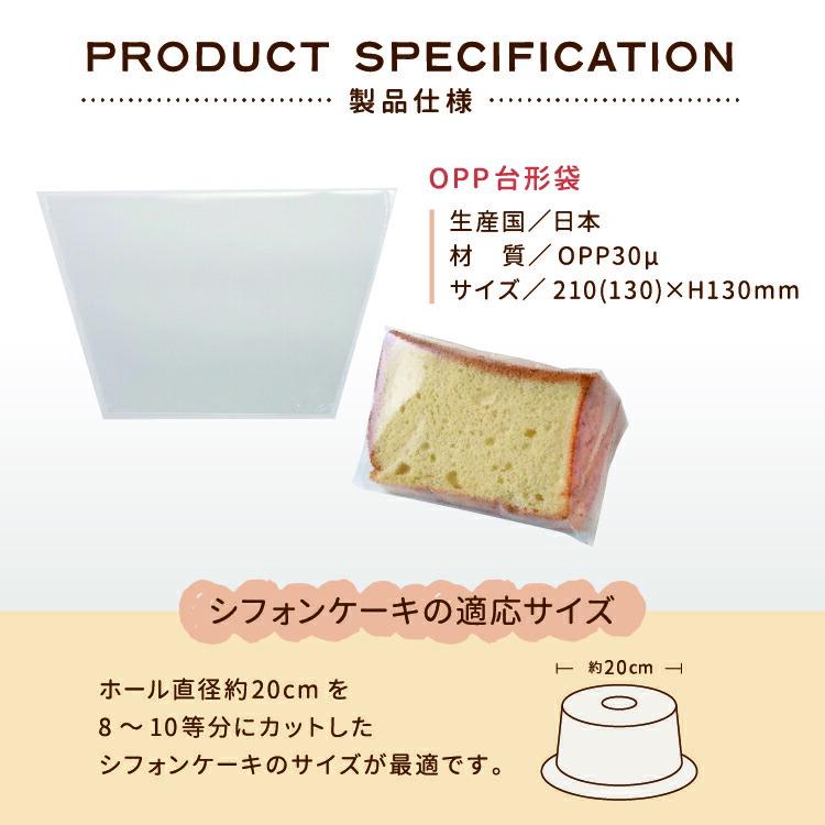天満紙器（TEMMA SHIKI） OPPシフォンケーキ用台形袋 透明 1000枚入