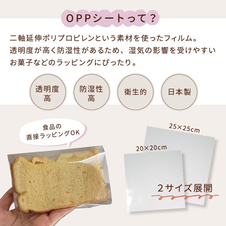 食品用OPPシート 250×250mm シフォンケーキラッピング