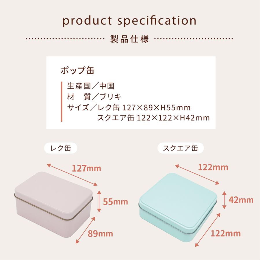 クッキー缶 おしゃれ ポップ缶 レク (ホワイト) 127×89×H55mm 28個入