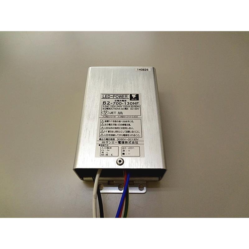 サンエー電機 β2-700-130NF C15 AC/DC 電源 定電流 91W 700mA PSE 防塵