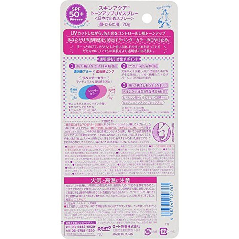 スキンアクア (SKIN AQUA) 日焼け止め トーンアップUVスプレー ラベンダーカラー (SPF50+ PA++++) 70g スーパ｜pasworksn｜03