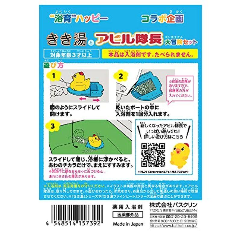 医薬部外品バスクリン きき湯とアヒル隊長 大冒険セット 炭酸 入浴剤 (アヒル隊長1体+分包3包) 30グラム (x 3)｜pasworksn｜07