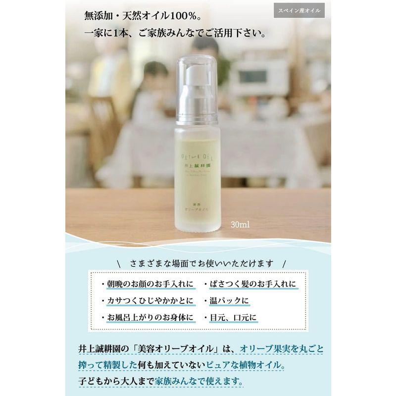 井上誠耕園 美容オリーブオイル 30ml 美容オイル 顔 全身 髪 オリーブオイル 化粧用 ヘアオイル｜pasworksn｜03