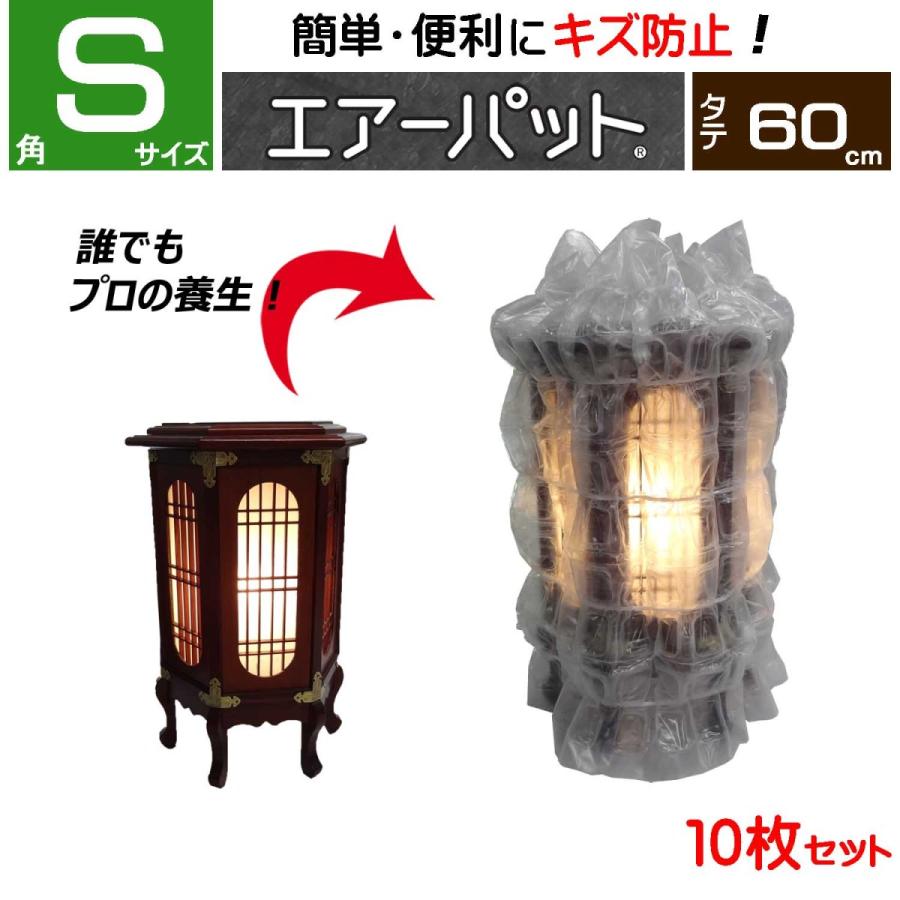 (梱包材／養生資材) エアーパットI 角60-Ｓ　10枚入〈内蔵ゴム仕様〉 物流用品　保護 カバー　引越し 養生材　引越資材　緩衝材　ジャバラ 状　養生クッション