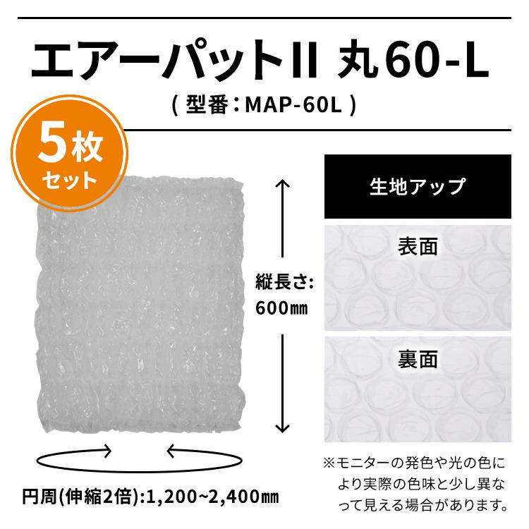 梱包材／養生資材) エアーパットII 丸60-L 5枚入〈内蔵ゴム