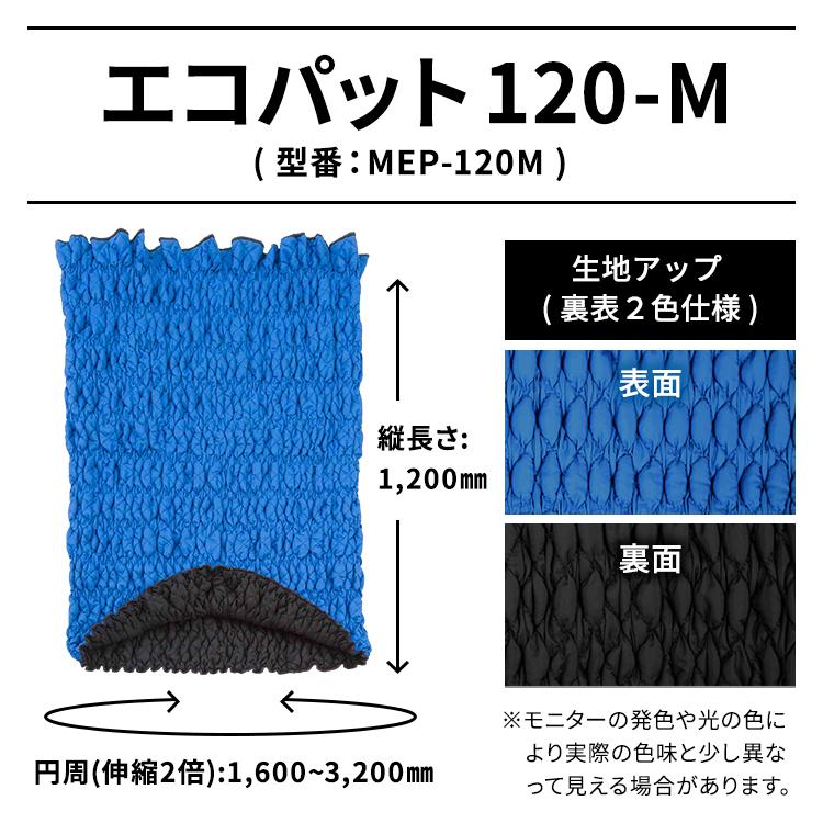 梱包用品／養生材】エコパット 120-M〈ソフトゴム仕様〉MEP-120M (伸縮