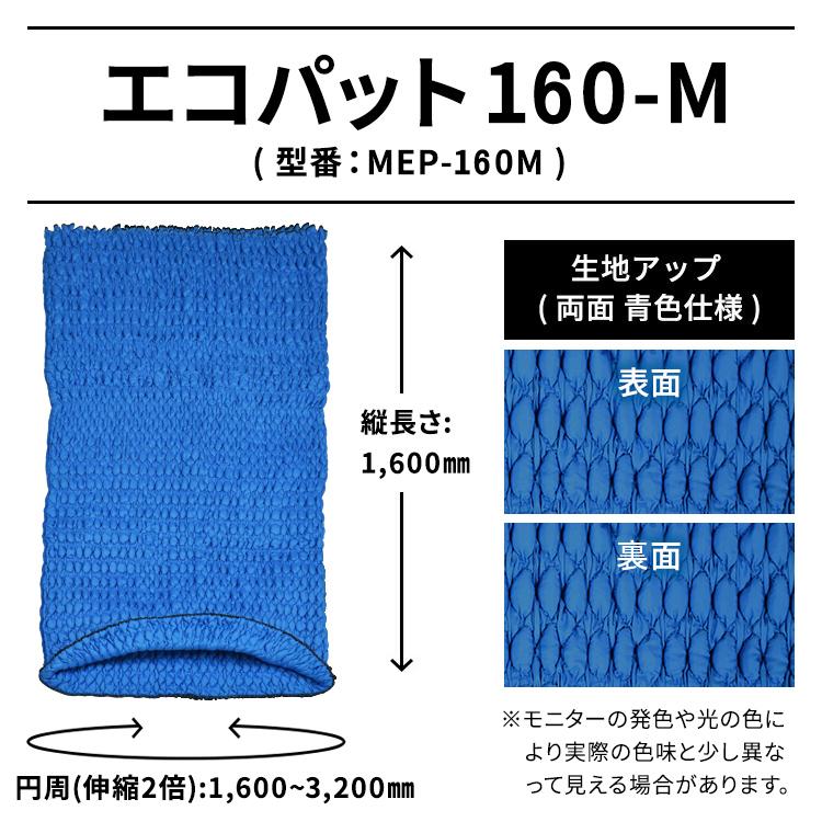 (梱包材／養生資材)　エコパット160-M　〈ソフトゴム仕様〉　物流用品　保護　カバー　ジャバラ　養生材　養生クッション　緩衝材　状　引越資材　引越し