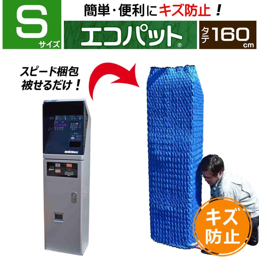 (梱包材／養生資材)　エコパット160-S　〈ソフトゴム仕様〉　物流用品　緩衝材　状　引越資材　引越し　保護　ジャバラ　養生クッション　カバー　養生材