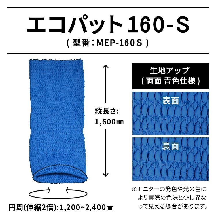 (梱包材／養生資材)　エコパット160-S　〈ソフトゴム仕様〉　物流用品　カバー　養生クッション　引越し　養生材　状　ジャバラ　引越資材　保護　緩衝材