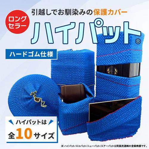 梱包用品／養生材】ハイパット 140-S〈ハードゴム仕様〉MHP-140S (伸縮