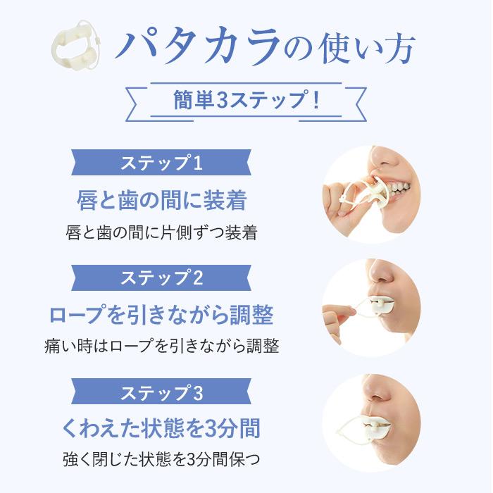 パタカラプレミアム ヴィーナスセット ほうれい線 器具 グッズ マウス