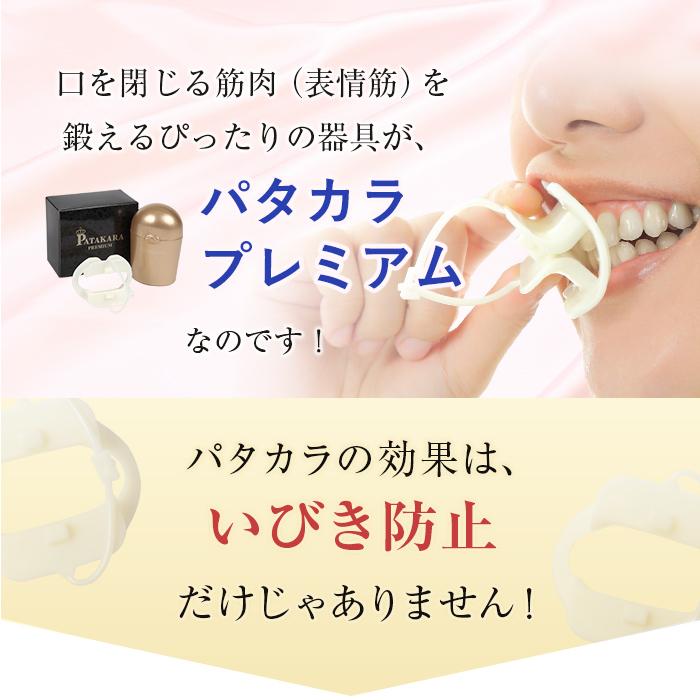 パタカラ プレミアム 【5営業日以内に発送】たるみ始めた表情筋に