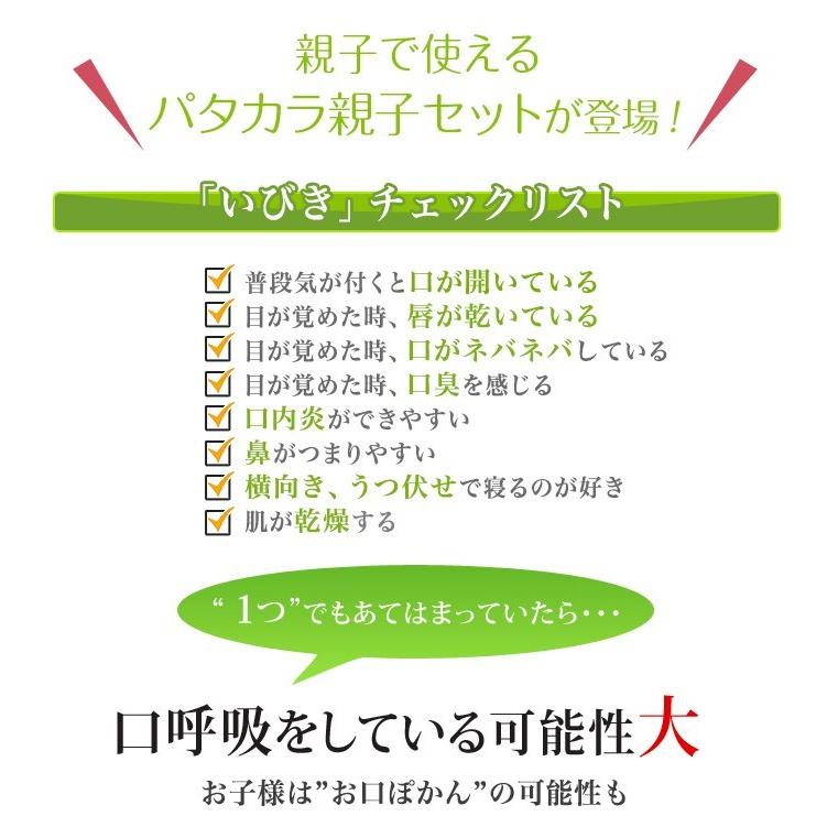 ◇正規店◇『パタカラ親子セット』 歯並び矯正 マウスピース 鼻呼吸