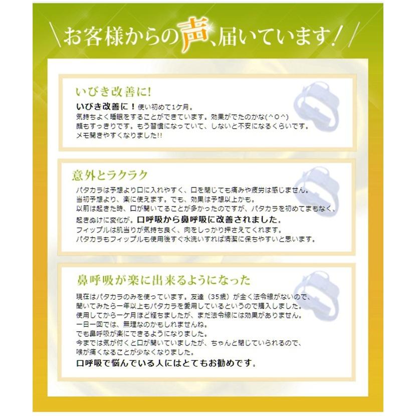 ◇正規店◇『パタカラ親子セット』 歯並び矯正 マウスピース 鼻呼吸