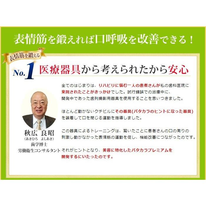 ◇正規店◇『パタカラ親子セット』 歯並び矯正 マウスピース 鼻呼吸