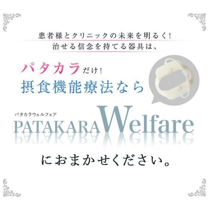 公式】パタカラWelfare 口を閉じる力 舌筋 嚥下 むせ いびき防止 歯科